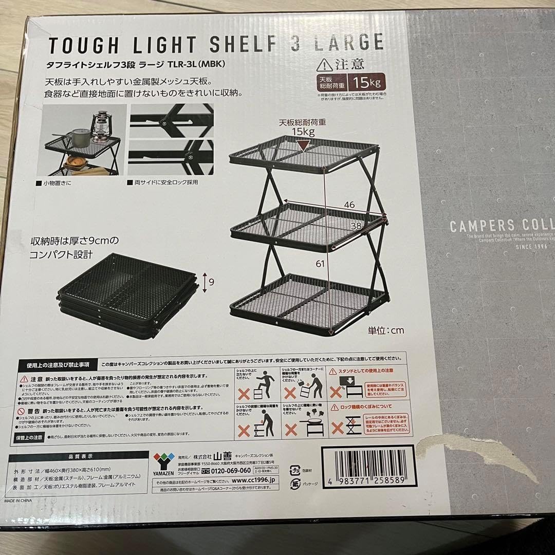 新品】タフライトシェルフ 3段 ラージ ブラック ヤマゼン キャンプ アウトドア Amazon.co.jp: [キャンパーズコレクション 山善] タフライト